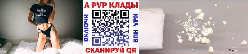 A PVP Соль Ивангород