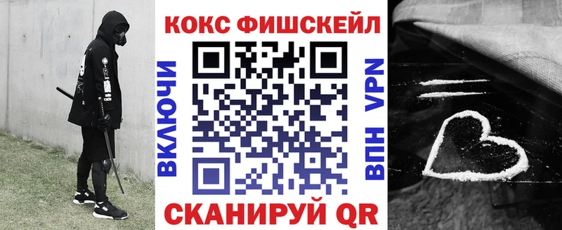 КОКАИН FishScale Ивангород