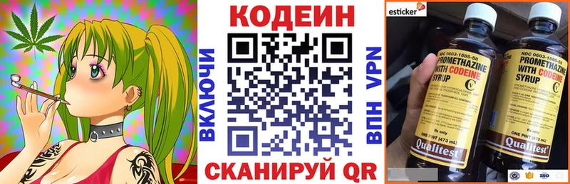 Codein напиток Lean (лин)  Ивангород 